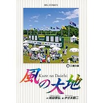 Amazon.co.jp: 風の大地 (55) (ビッグコミックス) : 坂田 信弘, かざま